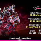 ทรูสปอร์ต7 สด