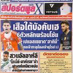 หนังสือพิมพ์สปอร์ตพูล